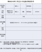 聊城市水利工程總公司電腦采購報價單 報價單位 （蓋章） 聯系人： 聯系電話： 采購 單位 聊城市水利 工程總公司 聯系人： 馮青 聯系電話： 8219494 采購 數量 28臺 采購機器配置 聯想
