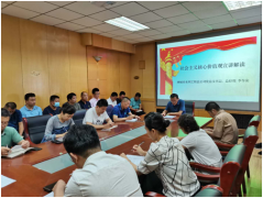 為推廣普及社會主義核心價值觀，提高公司全體職工對培育和踐行社會主義核心價值觀重要意義的認識。2020年6月18日，公司黨總支書記、總經理李令安同志為我公司作了題為《深刻理解