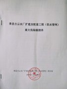 聊城市水利工程總公司重大危險源監控