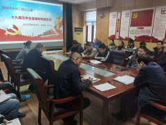 深入學習黨的十九屆五中全會精神 , 是當前一項重要的學習任務。 2020 年 12 月 16 日 , 聊城市水利工程總公司開展了主題黨日活動， 公司黨總支書記、總經(jīng)理李令安 給全體職工上了一堂