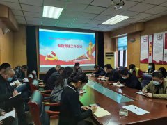 2月20日聊城市水利工程總公司召開專題黨建工作會議葛朝軍副總經理就下一步黨建工作提出了新要求。 一、切實做好學習強國平臺學習工作 葛朝軍同志首先對近段時間學習強國平臺學