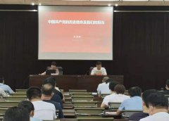 為深入推進(jìn)黨史學(xué)習(xí)教育，按照黨史學(xué)習(xí)教育工作安排，7月14日，市水利局邀請市委黨校王永玲教授作黨史學(xué)習(xí)教育輔導(dǎo)報告，總公司黨員參加了報告會。 王永玲教授從中國共產(chǎn)黨對歷