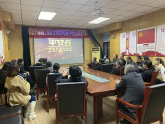 第十個全國交通安全日來臨之際， 12月2日晚18:45分，聊城市水利工程總公司組織在家干部職工集體收看《平安行》專題節目的現場直播。 節目《平安行 2021》以守法規知禮讓、安全文明