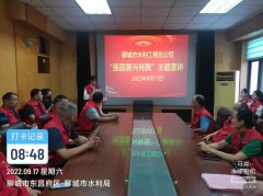 為著力弘揚共筑美好生活夢想的時代新風，堅持培育和踐行社會主義核心價值觀。 9月17日，聊城市水利工程總公司在黨建活動室開展強國復興有我主題宣講活動，共同交流奮斗強國、復